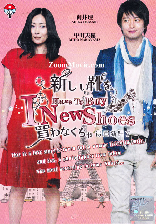 新しい靴を買わなくちゃ (DVD) (2012) 日本映画