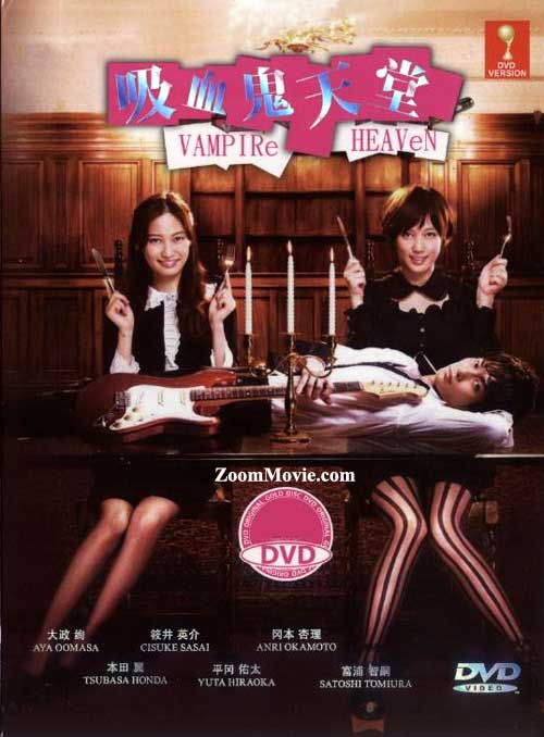 Vampire Heaven (DVD) (2013) Japanese TV Series