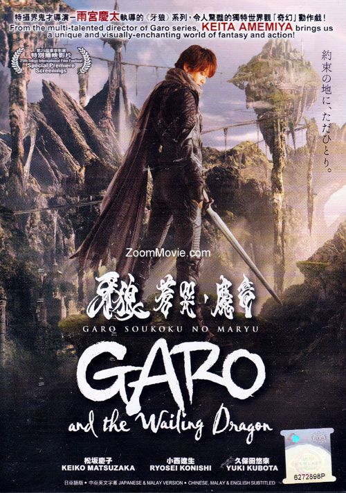 GARO and the Wailing Dragon (DVD) (2013) Japanese Movie