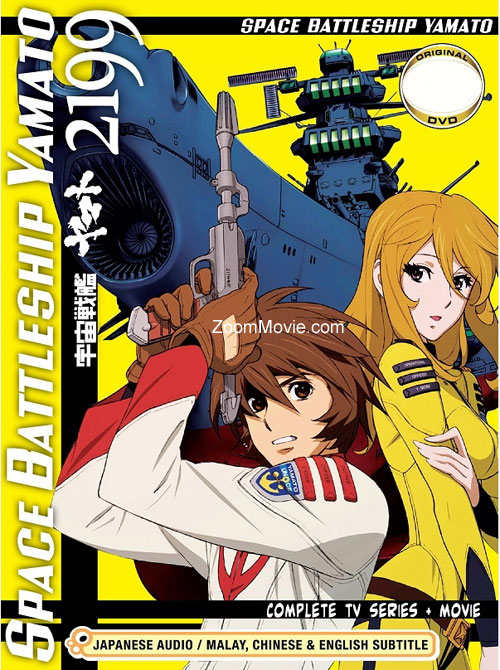 Space Battleship Yamato 2199 +Movie (DVD) (2013) Anime