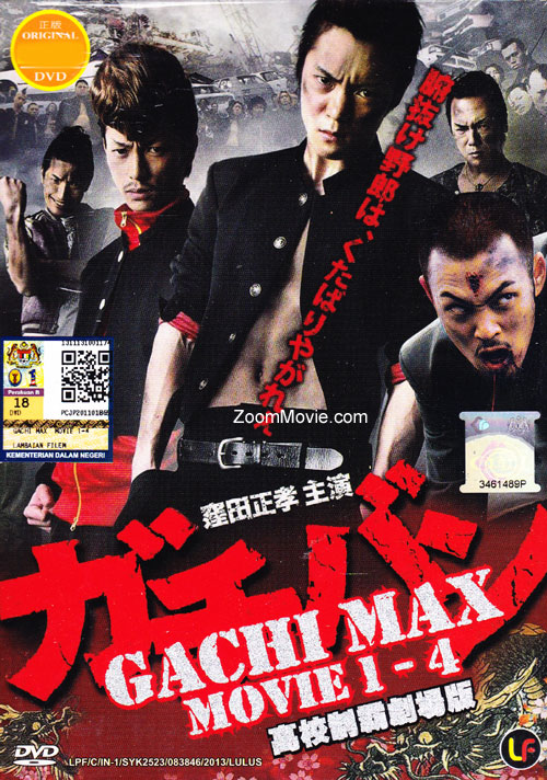 Gachi Max Movie 1-4 (DVD) (2013) Japanese Movie