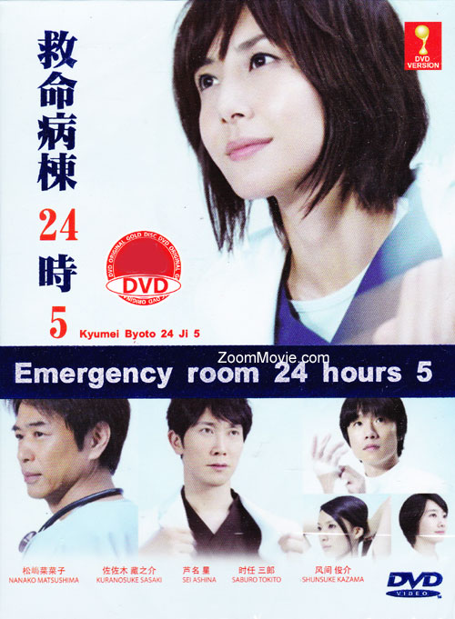 Kyumei Byoto 24 Ji 5 (DVD) (2013) Japanese TV Series