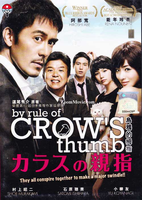 By Rule of Crow's Thumb (DVD) (2012) Japanese Movie