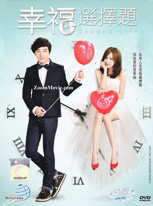 Second Life (DVD) (2013) 台湾TVドラマ