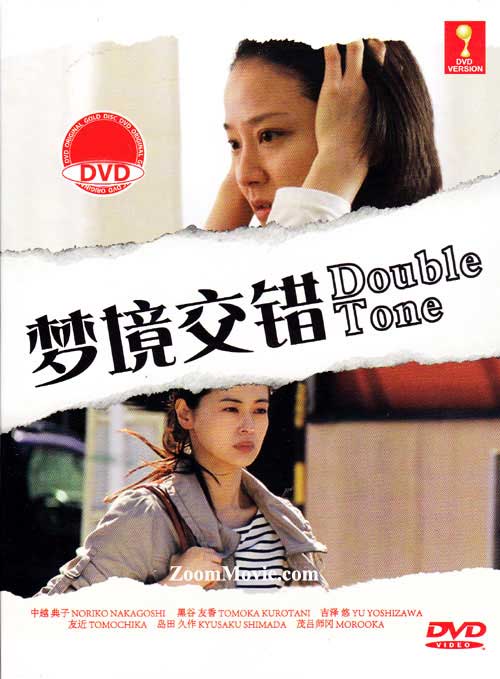 Double Tone (DVD) (2013) Japanese TV Series