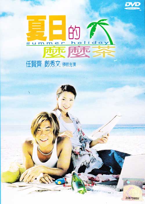 夏日的么么茶 (DVD) (2000) 中文电影