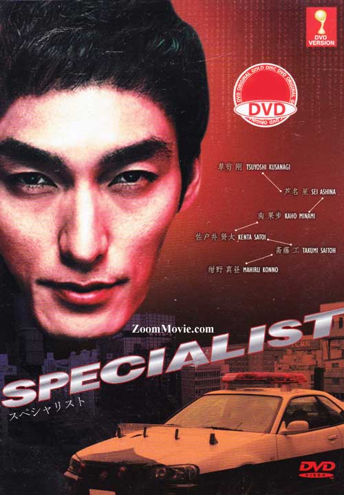 Specialist (DVD) (2013) Japanese Movie