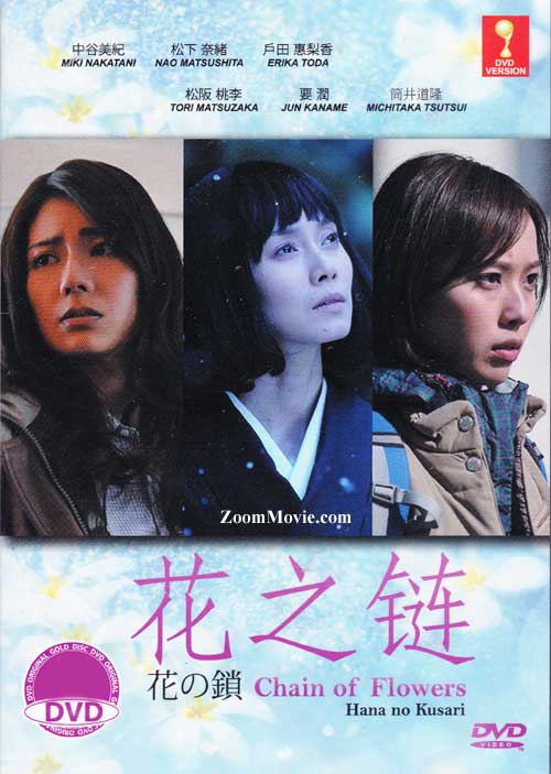 Chain of Flowers (DVD) (2013) Japanese Movie
