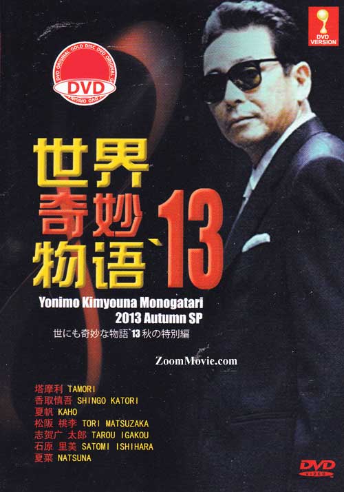 Yo nimo Kimyo na Monogatari '13 Autumn Special (DVD) (2013) Japanese Movie