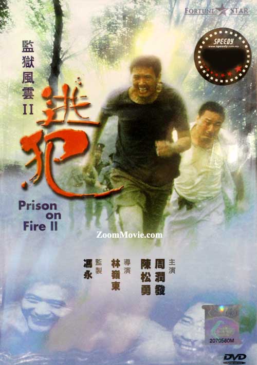 監獄風雲2逃犯(DVD) (1988)香港電影中文字幕