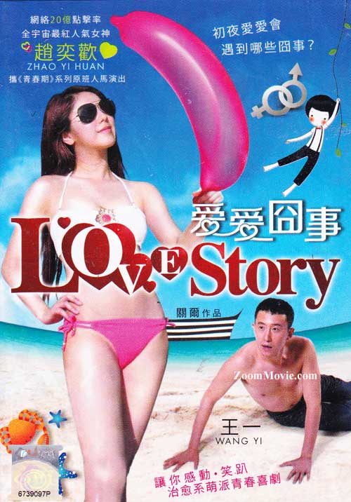 Love Story (DVD) (2013) 中国映画