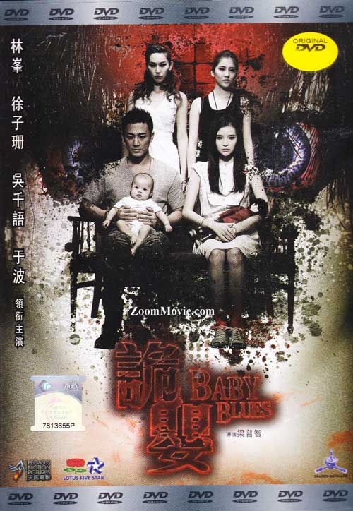 Baby Blues (DVD) (2013) 香港映画