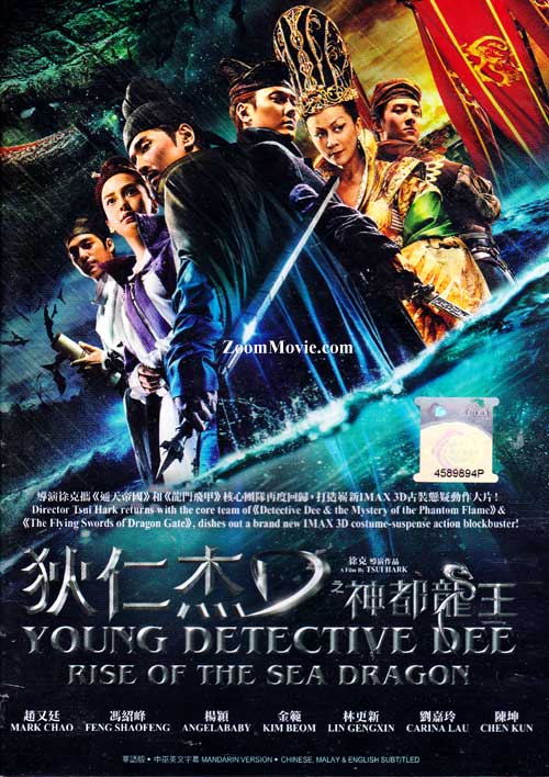 Young Detective Dee: Rise of the Sea Dragon (DVD) (2013) 中国映画