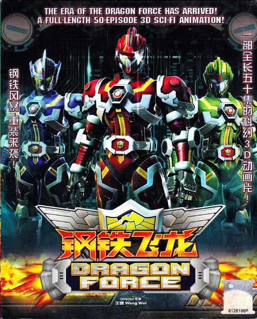 Dragon Force (DVD) (2012) 中国語アニメーション映画