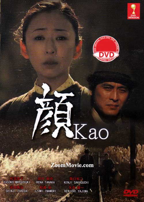 Kao (DVD) (2013) Japanese Movie