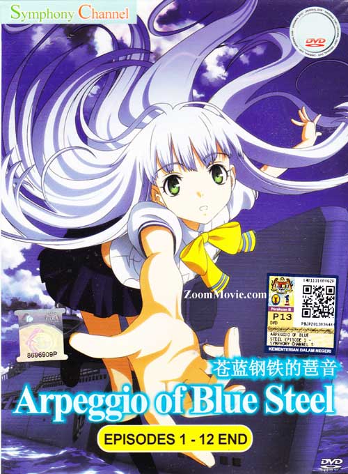 Arpeggio of Blue Steel (DVD) (2013) Anime