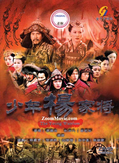 The Young Warriors (DVD) (2010) 中国TVドラマ