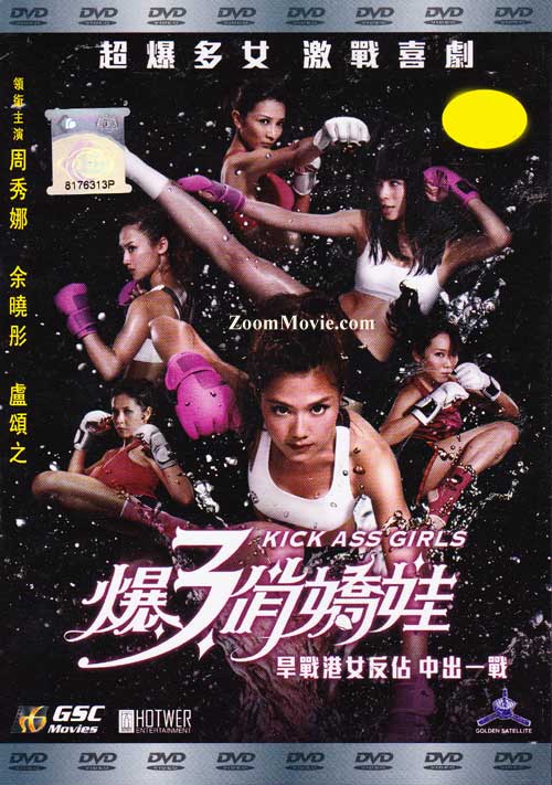 爆3俏嬌娃 (DVD) (2013) 香港電影