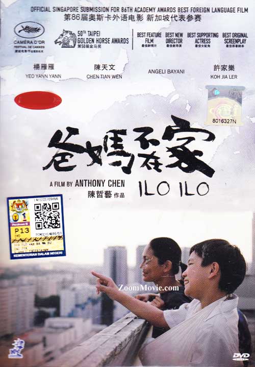 爸妈不在家 Dvd 2013 新加坡电影中文字幕