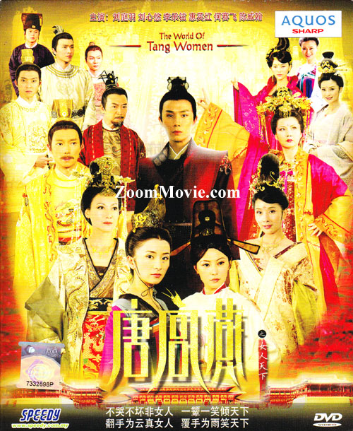 The World of Tang Women (DVD) (2013) 中国TVドラマ
