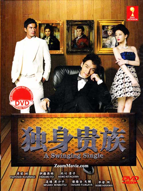 A Swinging Single (DVD) (2013) Japanese TV Series