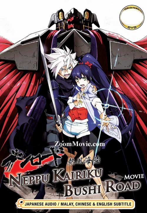 Neppu Kairiku Bushi Road (Movie) (DVD) (2013) 動畫