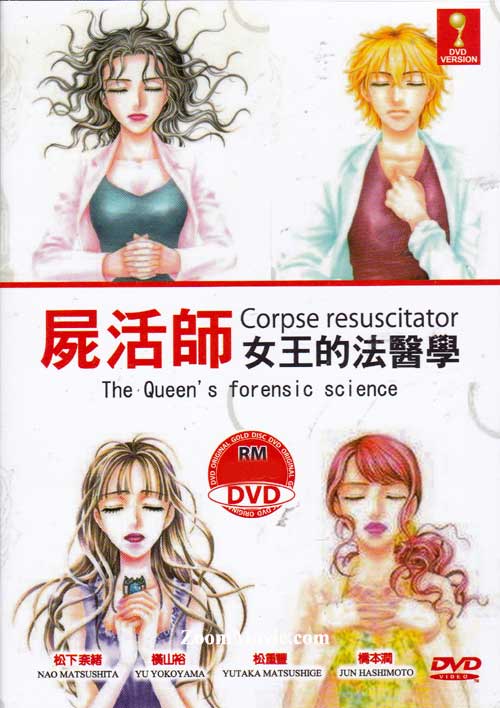 Corpse Resuscitator: The Queen's Forensic Science (DVD) (2013) Japanese Movie