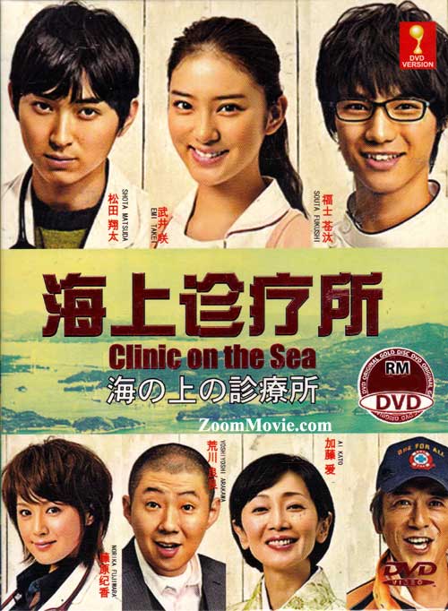 Clinic On The Sea (DVD) (2013) Japanese TV Series