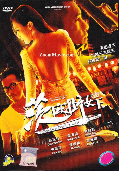 Bullets Over Petaling Street (DVD) (2014) マレーシア映画