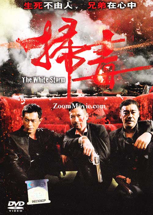 扫毒 (DVD) (2013) 香港电影