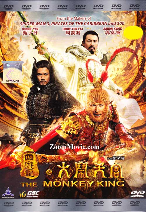 西游記之大鬧天宮 (DVD) (2014) 香港電影