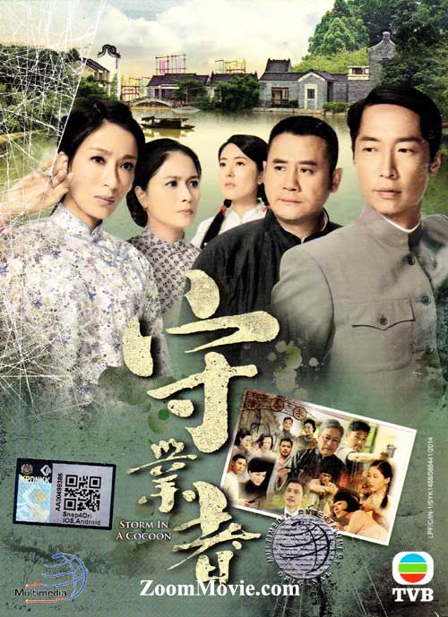 Storm In A Cocoon (DVD) (2014) 香港TVドラマ