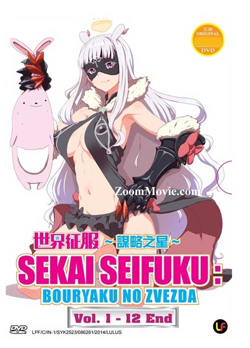 Sekai Seifuku: Boryaku no Zvezda (DVD) (2014) Anime
