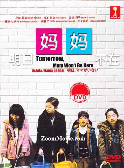 Tomorrow, Mom Won't Be Here (DVD) (2014) Japanese TV Series