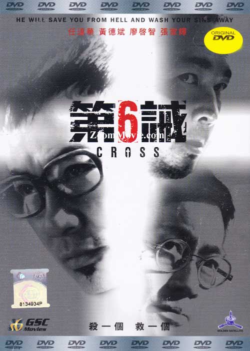 第6诫 (DVD) (2012) 香港电影