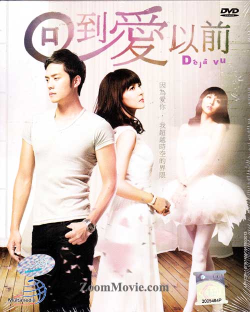 回到愛以前 (DVD) (2014) 台劇
