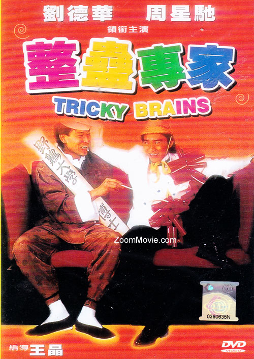 Tricky Brains (DVD) (1991) 香港映画