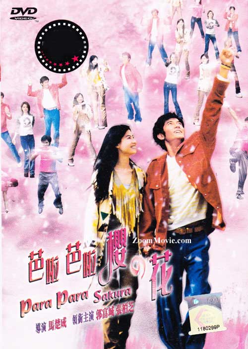 芭啦芭啦櫻花 (DVD) (2001) 香港電影