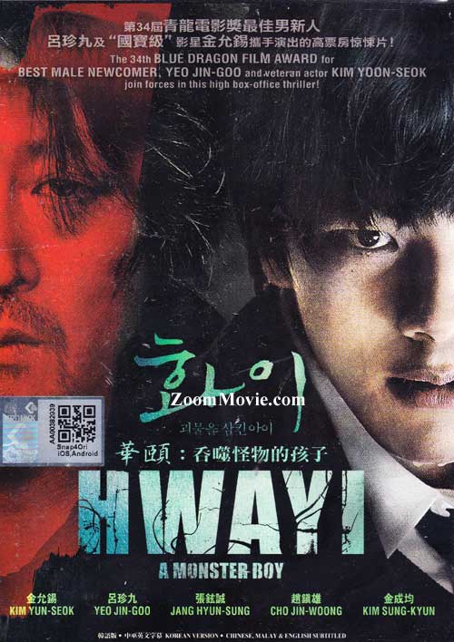 华颐：吞噬怪物的孩子 (DVD) (2013) 韩国电影