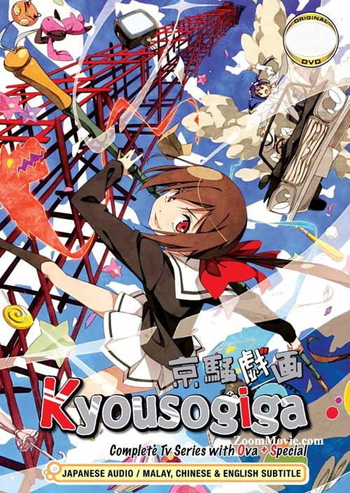 京騒戯画 (DVD) (2013) アニメ