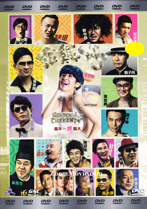 Golden Chickensss (DVD) (2014) Hong Kong Movie