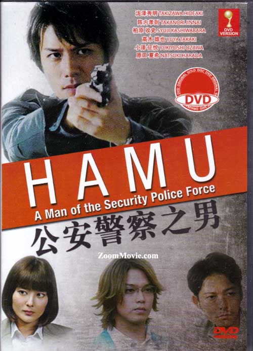 HAMU: A Man of The Security Police Force (DVD) (2014) Japanese Movie
