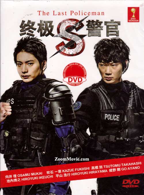 S: The Last Policeman (DVD) (2014) Japanese TV Series