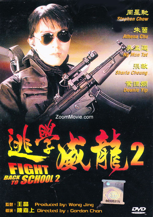 Fight Back to School 2 (1992) 逃學威龍2 - Movie Trailer - Far East Films 