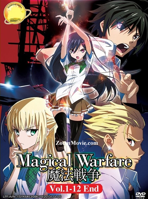 魔法戦争 (DVD) (2014) アニメ