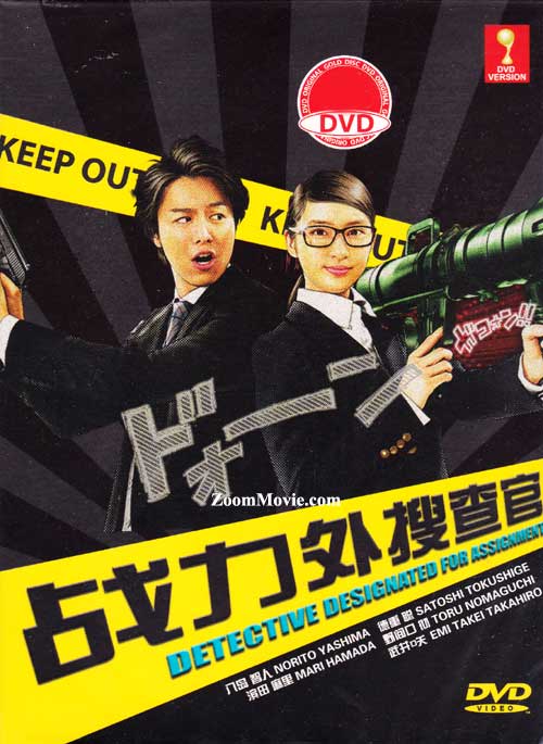 戦力外捜査官 (DVD) (2014) 日本TVドラマ