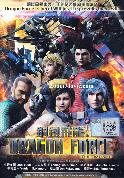 Dragon Force The Movie (DVD) (2013) Anime