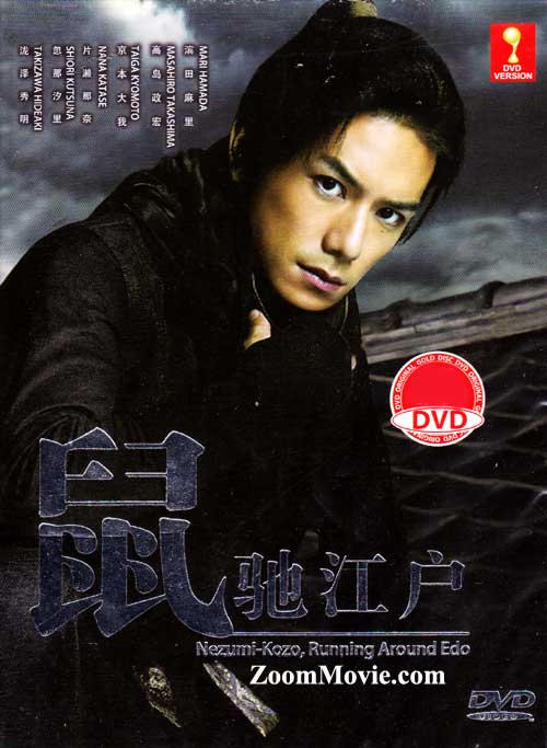 Nezumi Kozo Running Around Edo (DVD) (2014) Japanese TV Series