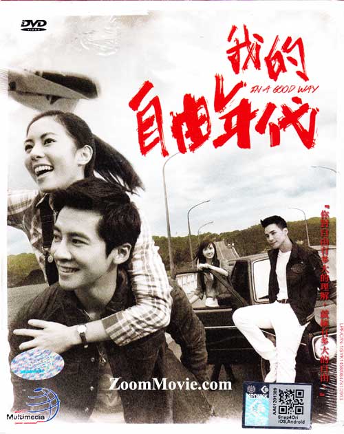 我的自由年代 (DVD) (2014) 台剧