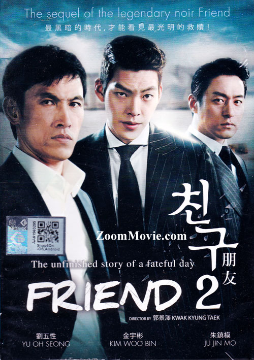 朋友2 (DVD) (2013) 韩国电影